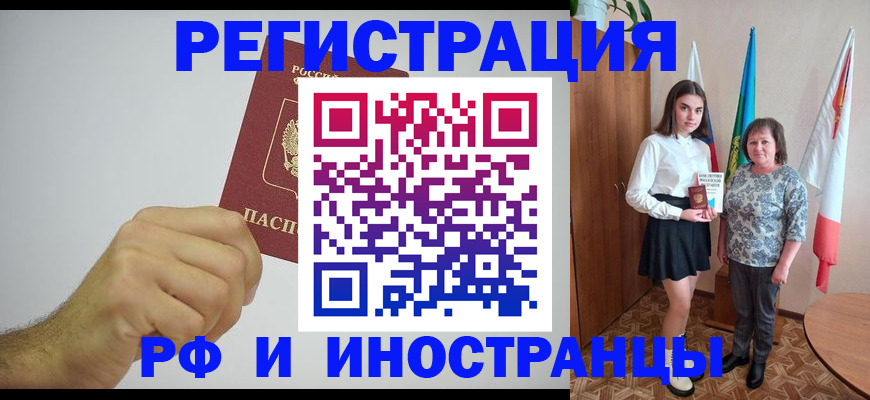 временная регистрация для всех в Курчатове