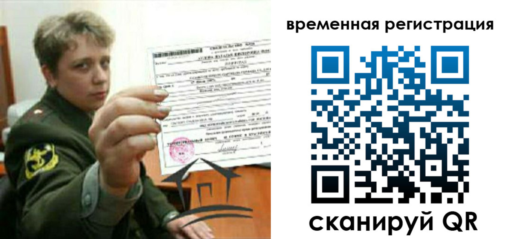 прописка паспорт в Курчатове