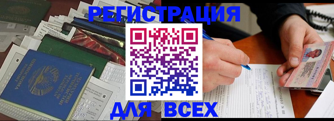 прописка поиск в Курчатове