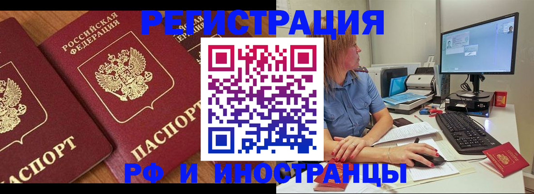 прописка штамп в Курчатове
