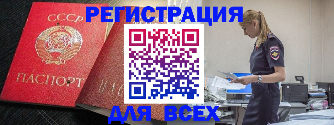 прописка в Курчатове